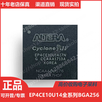 EP4CE10U14I7N  EP4CE10U14C8N 进口正品BGA256
