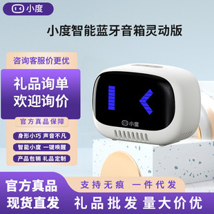 小度智能蓝牙音箱灵动版小巧便携按键唤醒语音声控通话音响