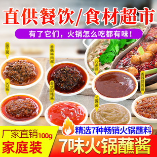 火锅店商用火锅蘸料酱料火锅食材芝麻酱蒜蓉酱牛肉酱油碟XO酱料