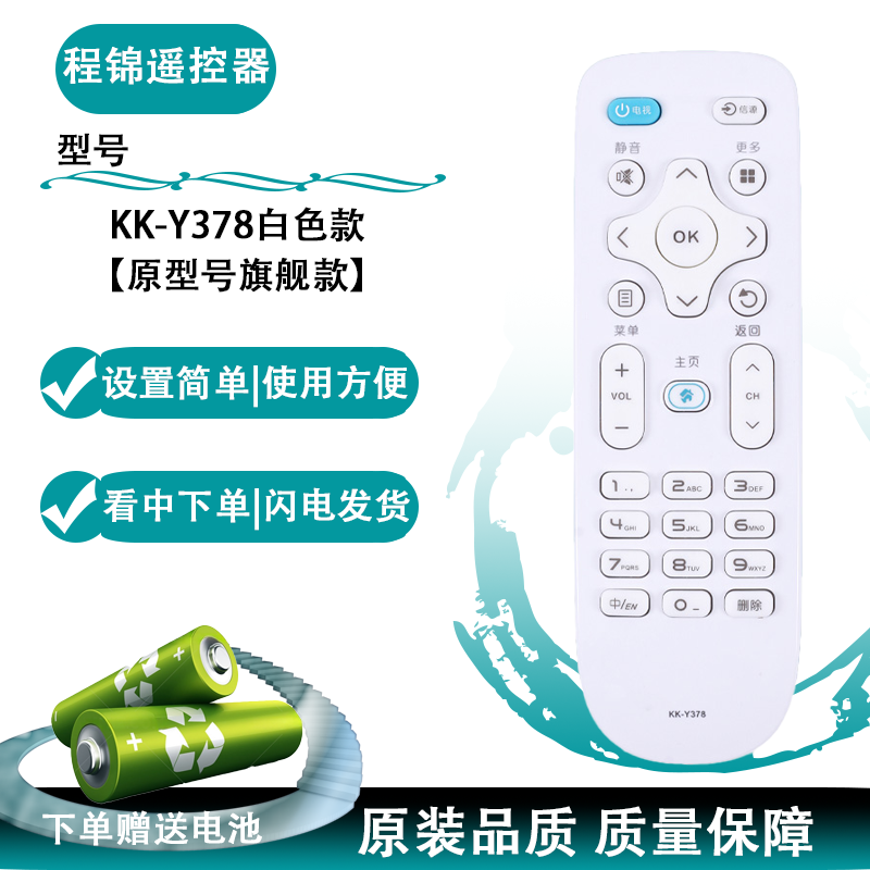 原装康佳电视遥控器KKY378全通用