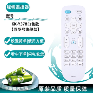 354 程锦原装 345C 003S Y001 适用康佳KKTV电视机遥控器KK Y378KW