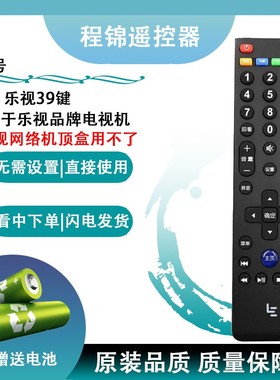 原装乐视电视机遥控器摇控板Letv全通用超级2/ 3/ 4/ 5 X50免设置