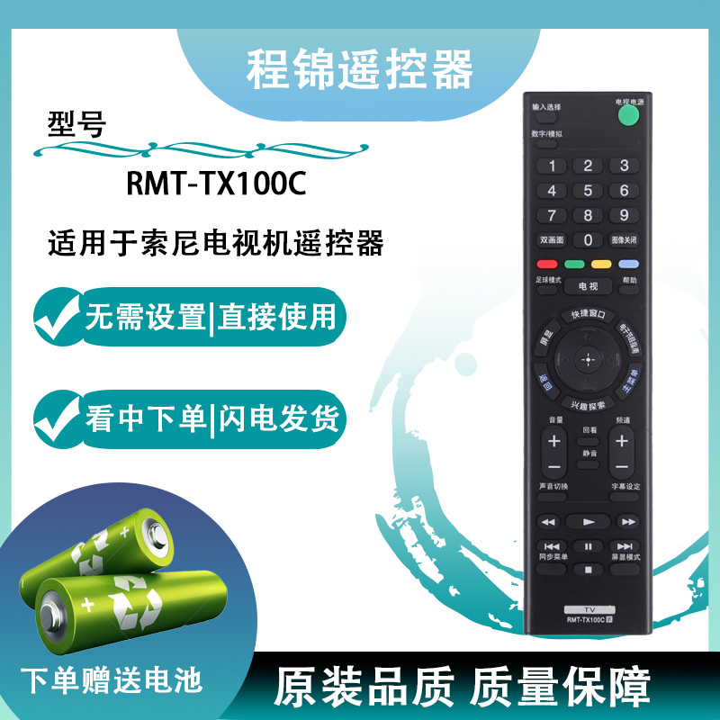 程锦原装适用索尼电视机遥控器摇控RMT-100C200C通用kd49/65X8000
