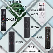 Konka电视机遥控器KK 354 Y378 适用康佳 003S 378A Y001 345C