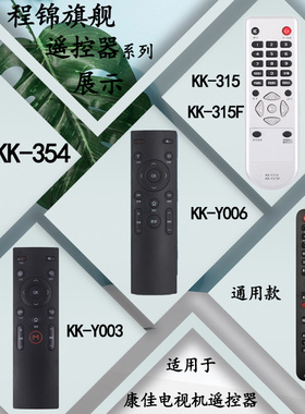 适用康佳/Konka电视机遥控器KK-Y378/378A KW-Y001/003S/354/345C