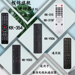 378A Y001 适用康佳 354 Y378 003S 345C Konka电视机遥控器KK