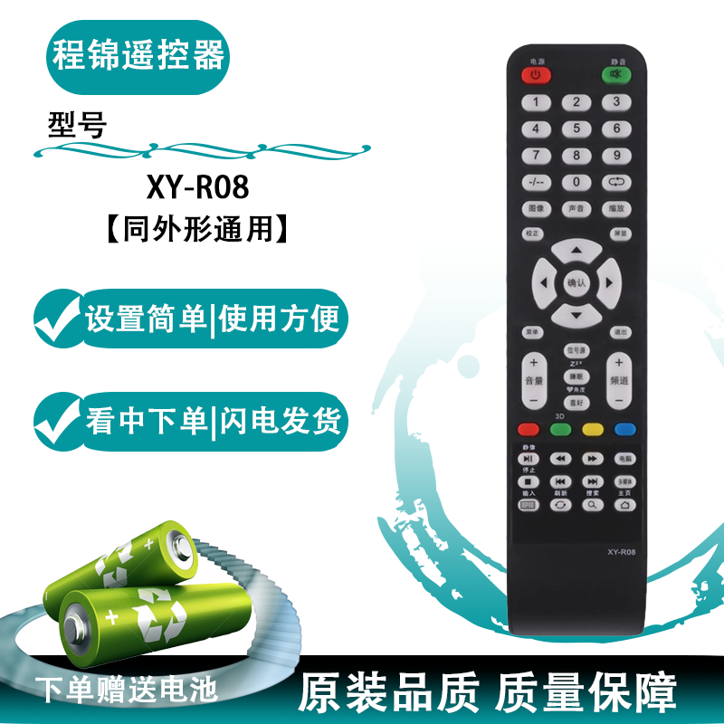 遥控器XY-R08杂牌液晶电视机LCD/LED按键一样才能使用