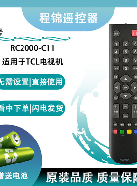 适用TCL遥控器RC2000C02/RC200 3D/RC200C高清3D液晶电视机遥控板