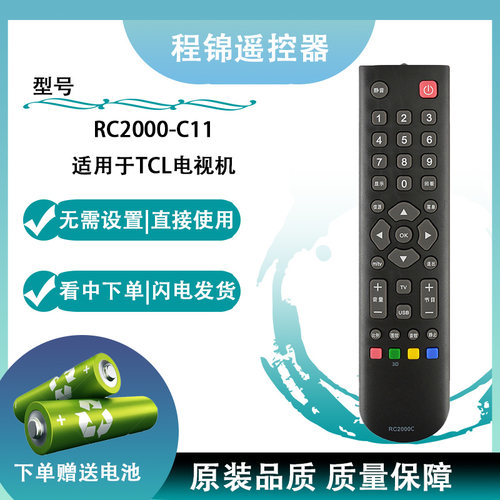 原装tclRC2000C02/RC2003D/RC200