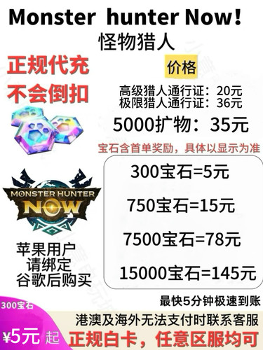 Monster Hunter Now 怪物猎人 魔物猎人 MH Now代充所有礼包 月卡