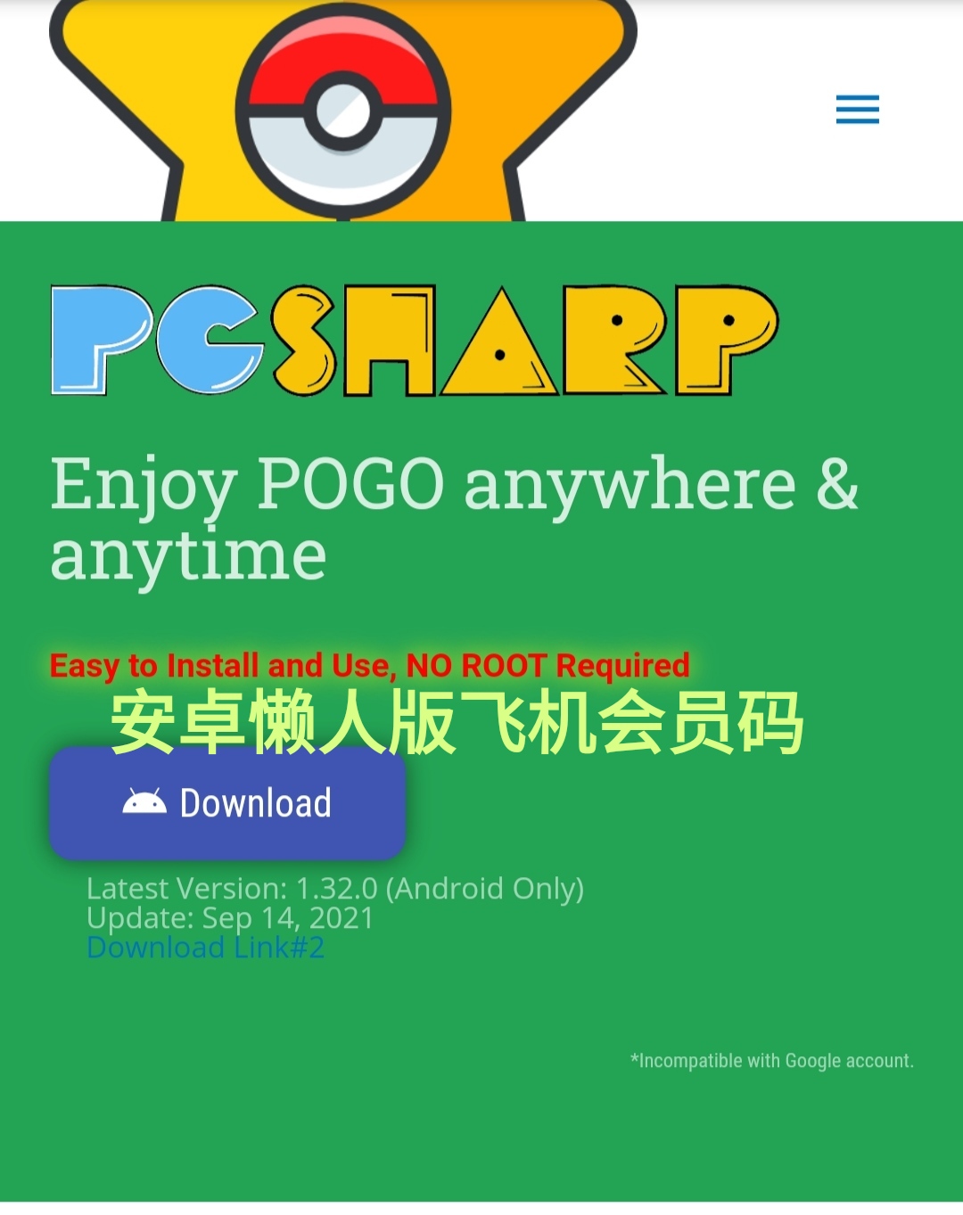 Pokemon go安卓 懒人版飞机 PGSharp pgs Hal会员VIP 活动特价