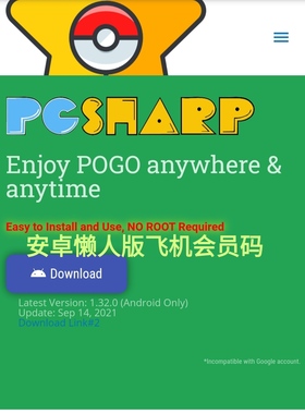 Pokemon go安卓 懒人版飞机 PGSharp pgs Hal会员VIP 活动特价
