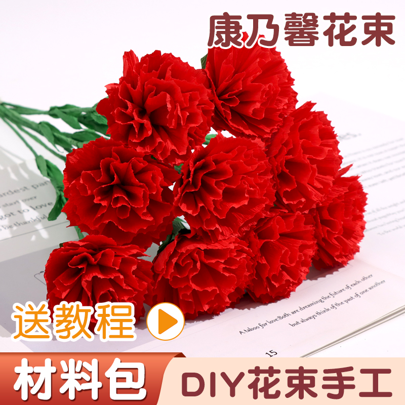 康乃馨玫瑰花教师节手工diy礼物