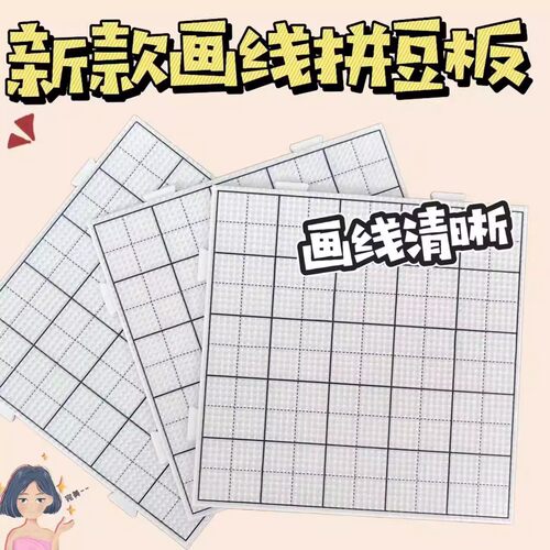 划线拼豆板耐高温防变形 2.6mm小豆专用底板拼豆辅助工具包