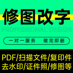 在线p图片处理ps修图专业批图无痕改文数字pdf淘宝做图抠图证件照
