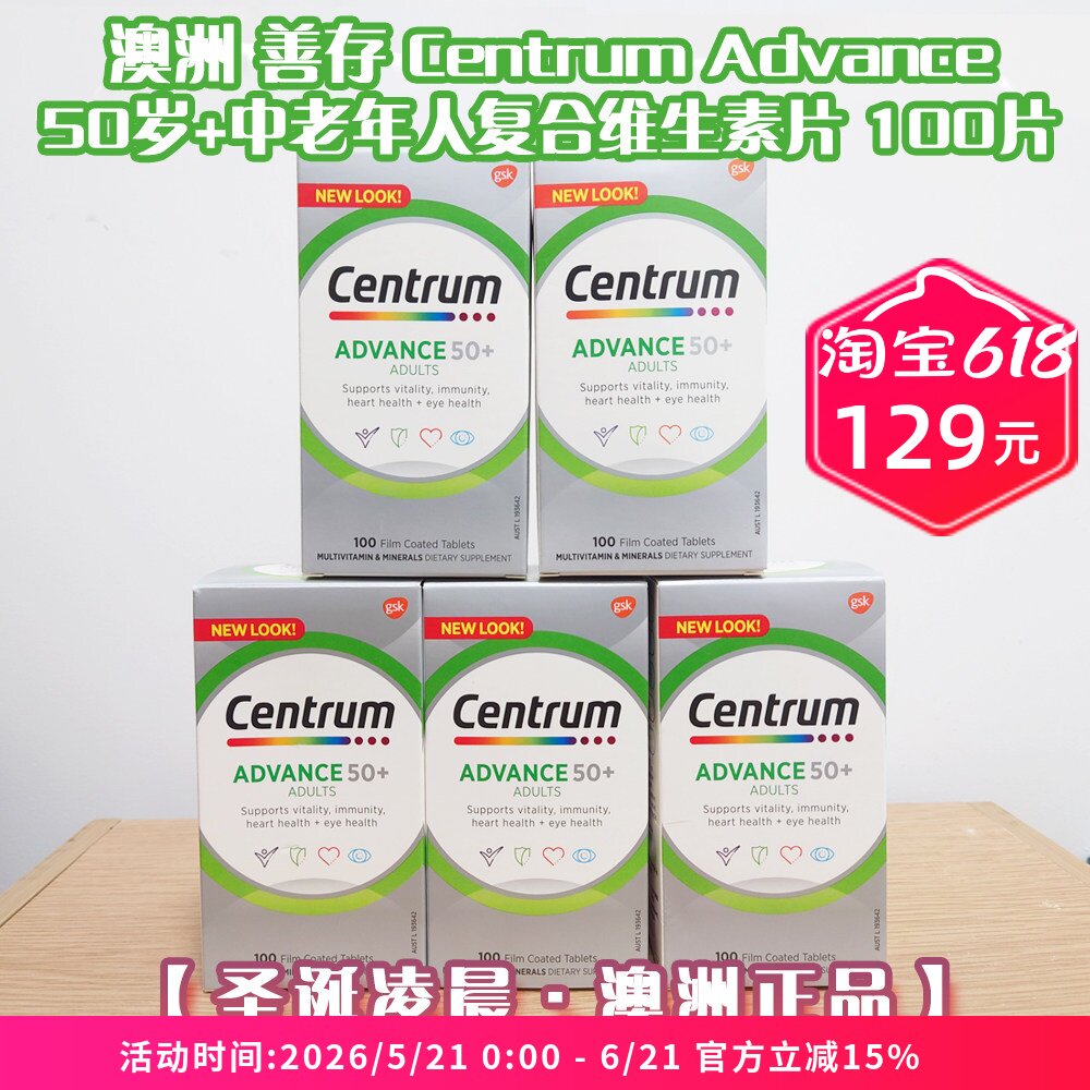 澳洲正品 善存 Centrum Advance 50岁+中老年人复合维生素片100粒