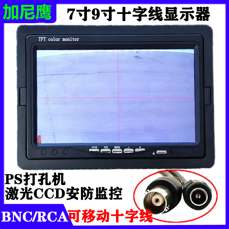 PS punching machine cross-wire display 9-inch 7-inch industrial camera industrial control positioning laser welding machine small liquid screen