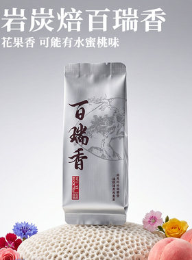 2026流行百瑞香武夷岩茶50g