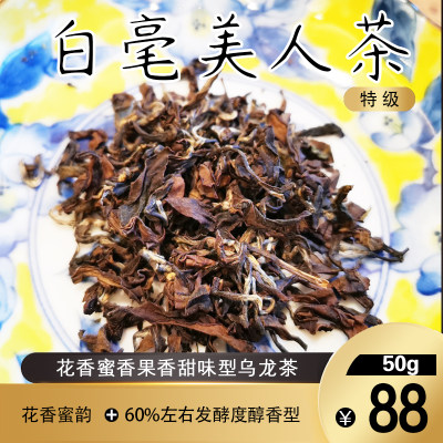 2023春茶乌龙茶花蜜香无农残特级