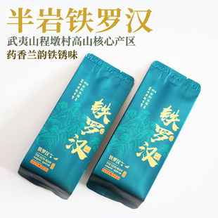铁锈药香铁罗汉 武夷山四大名枞 半岩程墩村高山产区50g