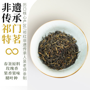 2025祁门工夫红茶特茗 历口核心产区 玫瑰铃兰香果香50g