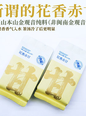 口粮金观音花香赤甘红茶50g