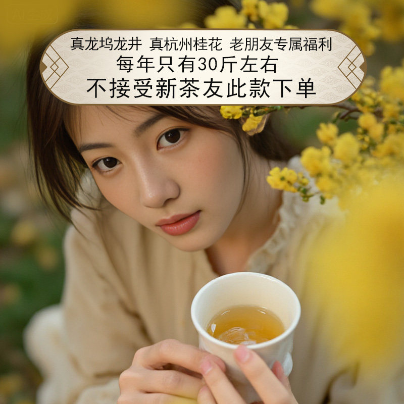 2025桂花龙井 龙井43茶坯  50g,茶,再加工茶/配方茶/调味茶,淘宝优惠券,粉丝福利购,淘宝优惠卷