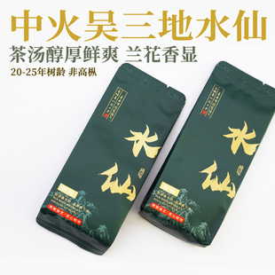 品质升级中火炭焙水仙 醇厚鲜爽 武夷山吴三地核心山场 50g