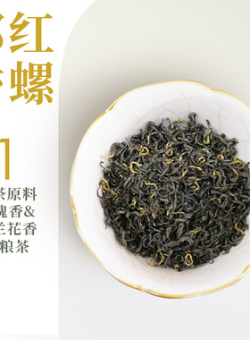 2025祁门红香螺 口粮茶 历口产区 兰花香玫瑰香 一级100g