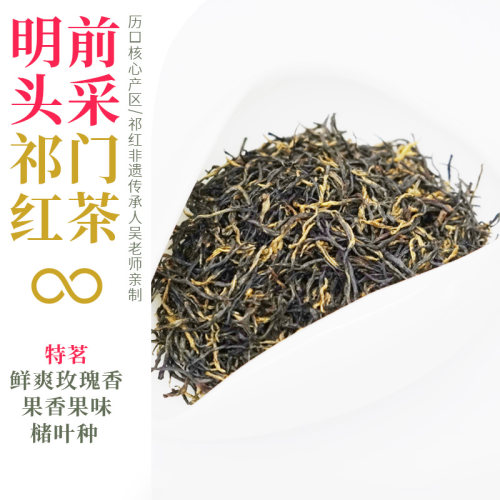 2026明前特茗祁门红茶