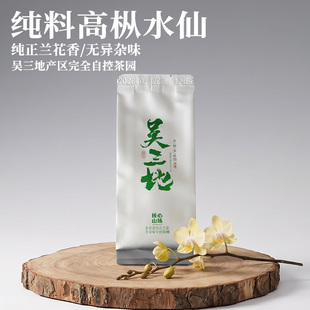 2026纯料高枞水仙 纯正醇厚兰花香 武夷岩茶核心产区吴三地50g