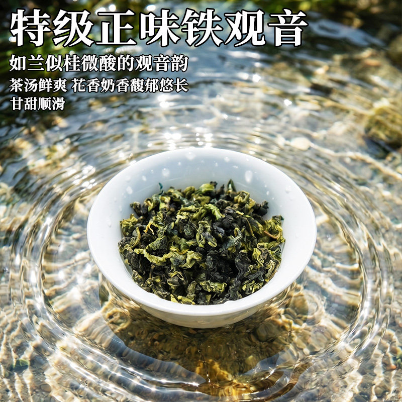 2026春茶铁观音正味如兰似桂奶香