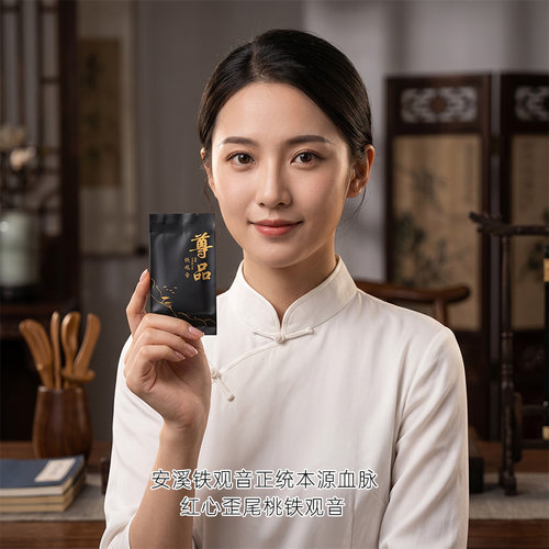 红心歪尾桃纯料铁观音西坪50g
