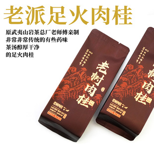老派足火肉桂 上世纪传统工艺 武夷山核心产区 50g