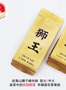 超绝狮子峰肉桂 辛花果三韵 汤感醇滑 武夷岩茶 50g
