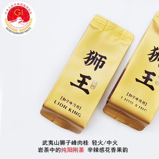 武夷岩茶 汤感醇滑 50g 辛花果三韵 超绝狮子峰肉桂