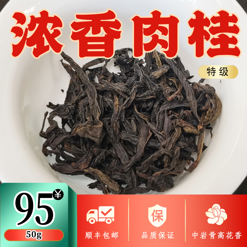 简一仙叶武夷岩茶花香明显肉桂