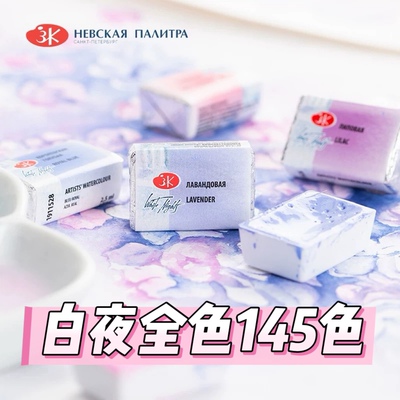 白夜全套固体全块水彩颜料