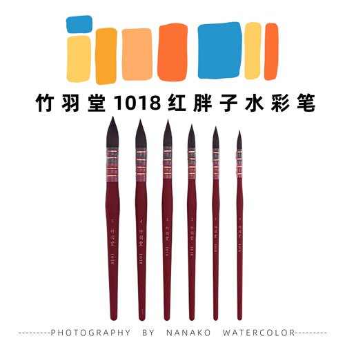 竹羽堂松鼠毛红胖子水彩笔