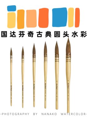 vinci纯貂毛0号古典风拖把水彩笔