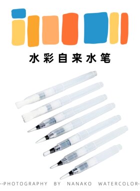 自来水笔手账平头尖头水彩套装
