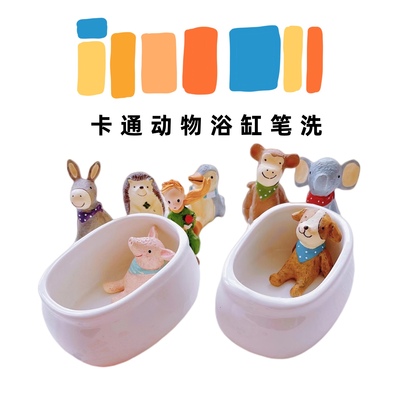 浴缸笔洗 摆件卡通玩偶 陶瓷洗笔筒