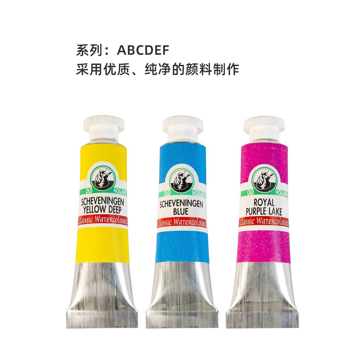 自选色水彩老荷兰水彩颜料