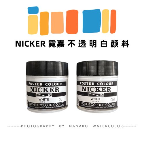 包邮霓嘉nicker不透明湿白颜料
