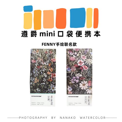 遵爵口袋本 Fenny水彩联名口袋本 便携本手绘写生本子