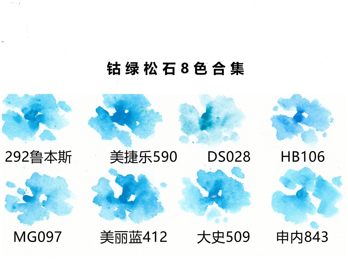 浅钴绿松石mg097史明克509乌特勒支美捷乐自选色分装1ml 2ml
