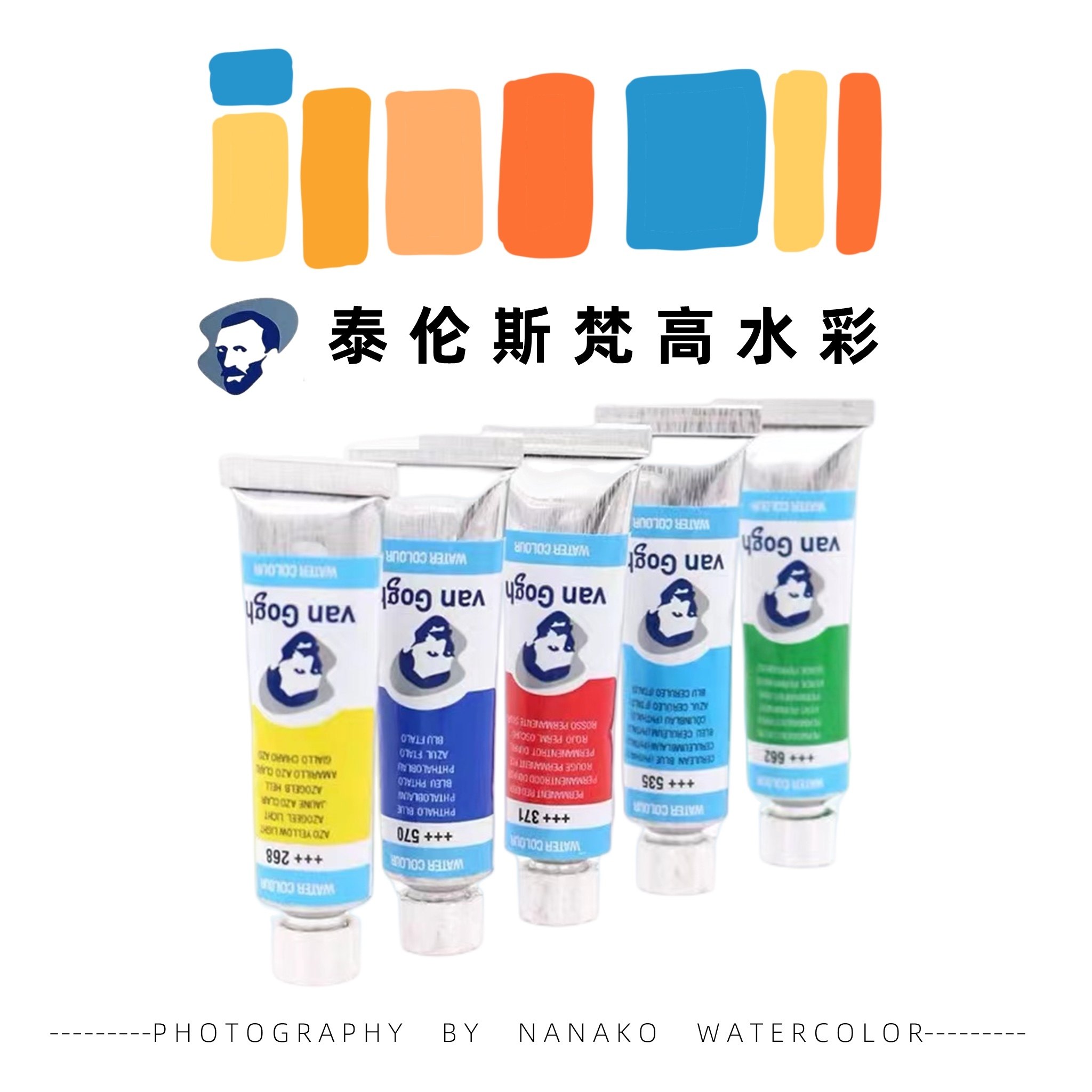 梵高水彩颜料正装10ml单支