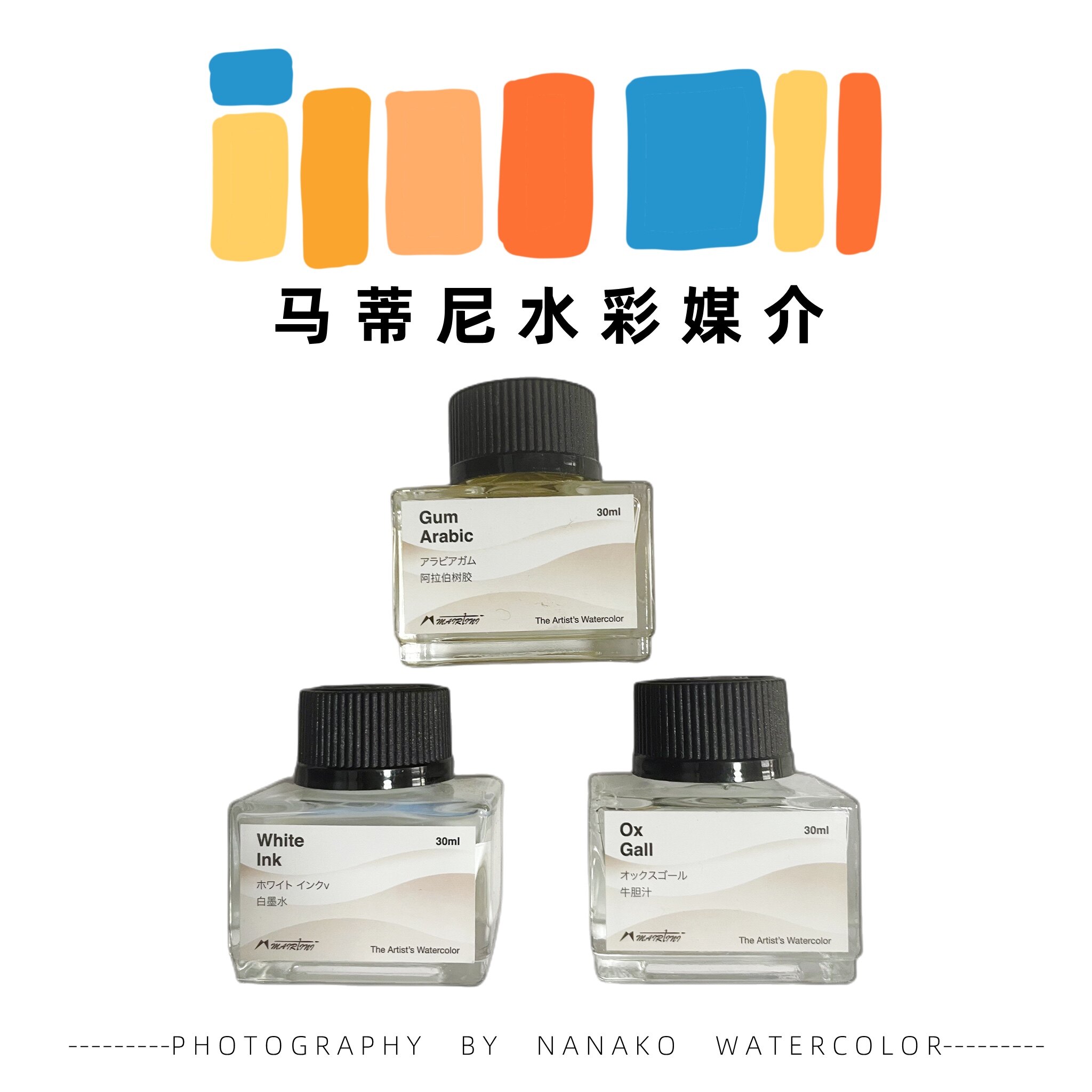 马蒂尼高光白墨水 珠光媒介金粉银粉 牛胆汁 水彩媒介30ml