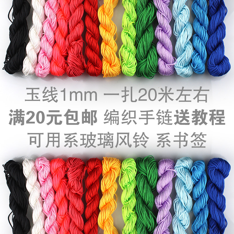 手工挂件编织绳子玉线