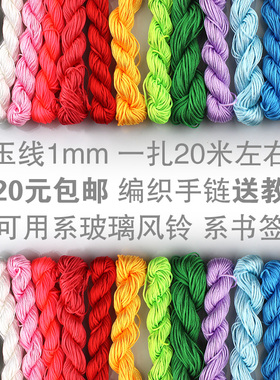 A玉线1mm DIY手工配件 编织吊坠挂件材料 红绳手链项链绳红线绳子